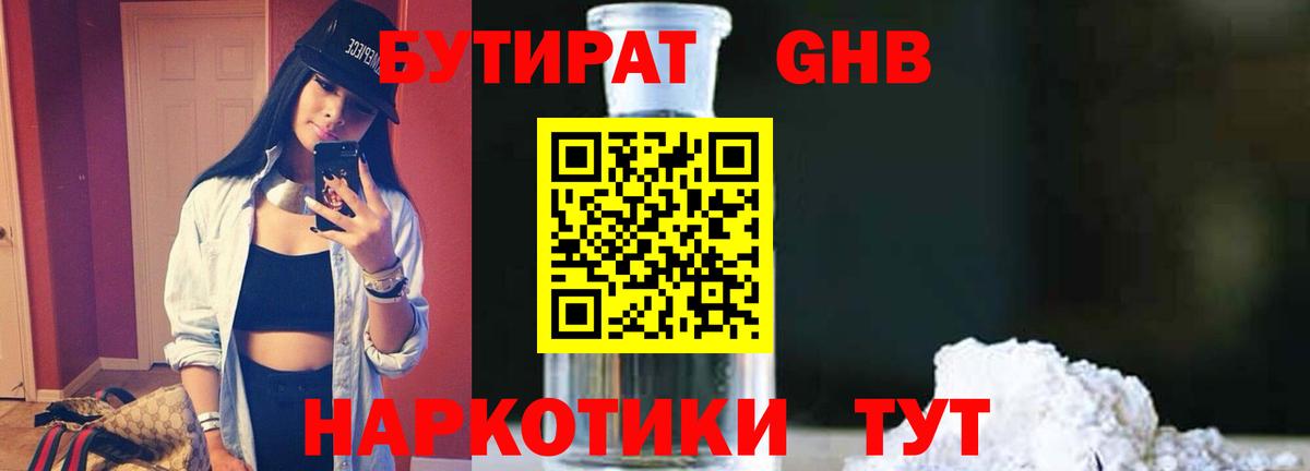 БУТИРАТ 99%  Вход с VPN  Изобильный 