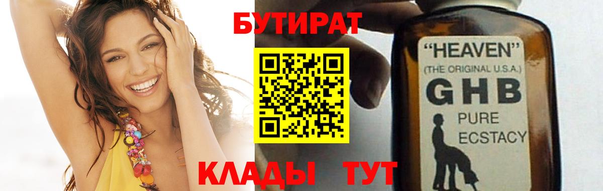 БУТИРАТ Butirat Изобильный