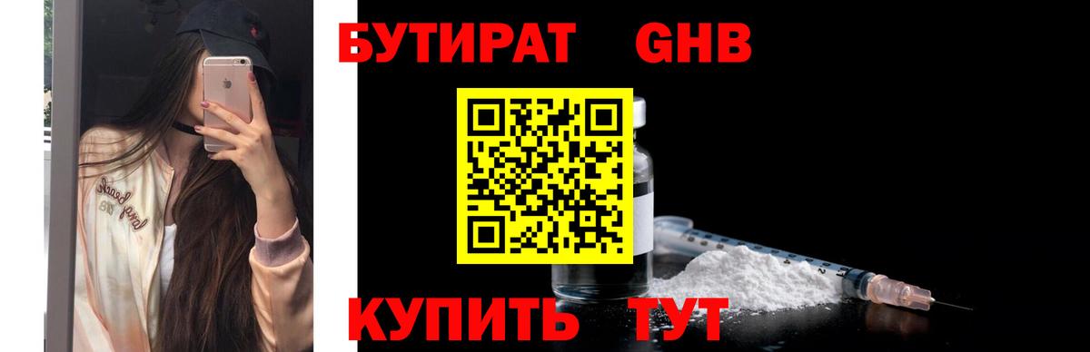 БУТИРАТ Butirat Изобильный