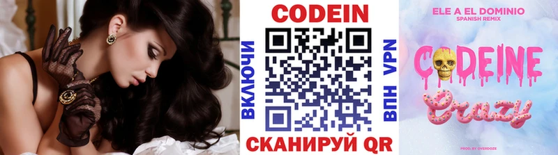 Codein напиток Lean (лин)  Изобильный 