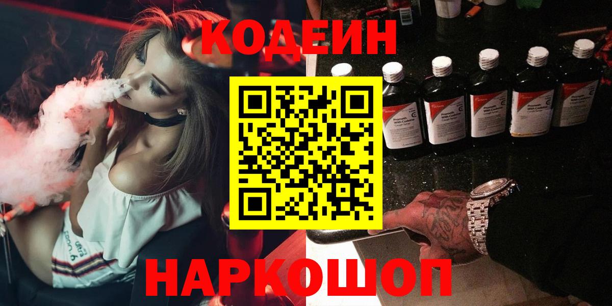 Кодеиновый сироп Lean напиток Lean (лин) Изобильный