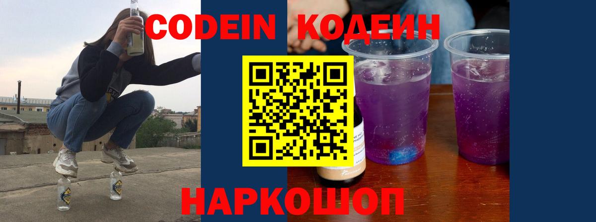 Codein Purple Drank  наркошоп  Изобильный 