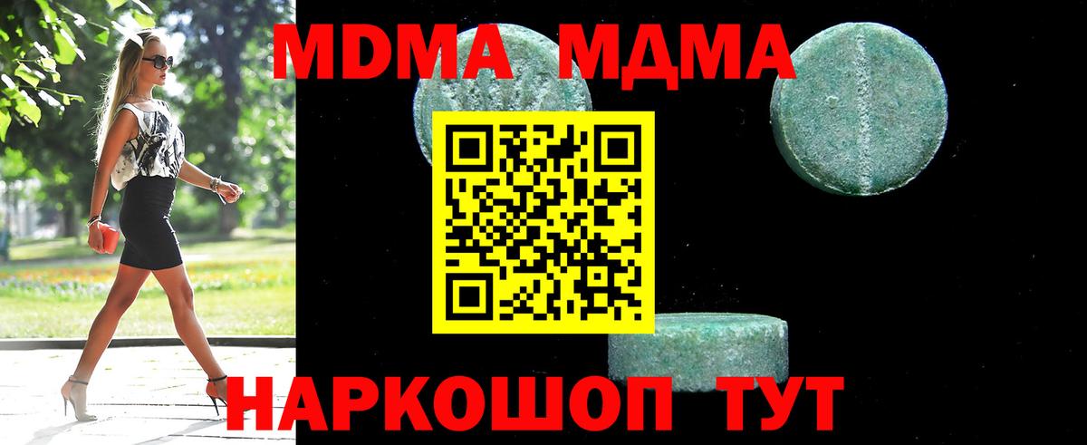 МДМА кристаллы  Вход с VPN  Изобильный  МДМА Molly 