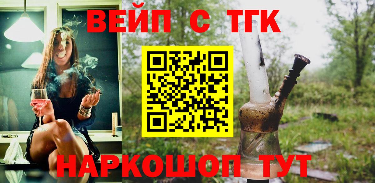 Дистиллят ТГК вейп с тгк  Вход с VPN  закладка  Изобильный  Дистиллят ТГК концентрат 